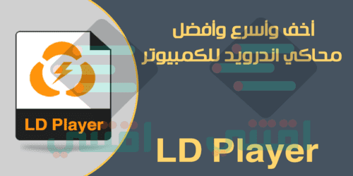 2020 ld player download
